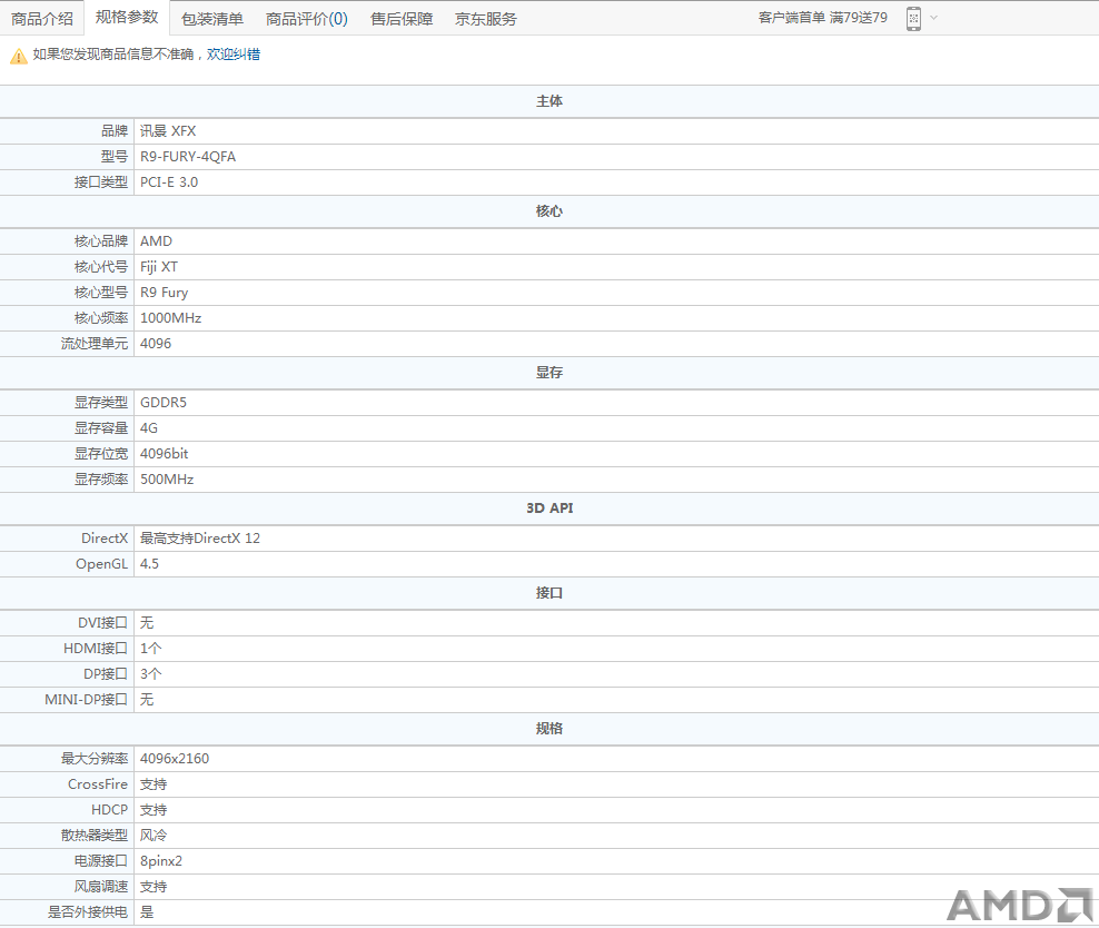 【搬运】【jd】讯景（XFX）R9 Fury X 4G 4096bit HBM 1000/500MHz 显卡