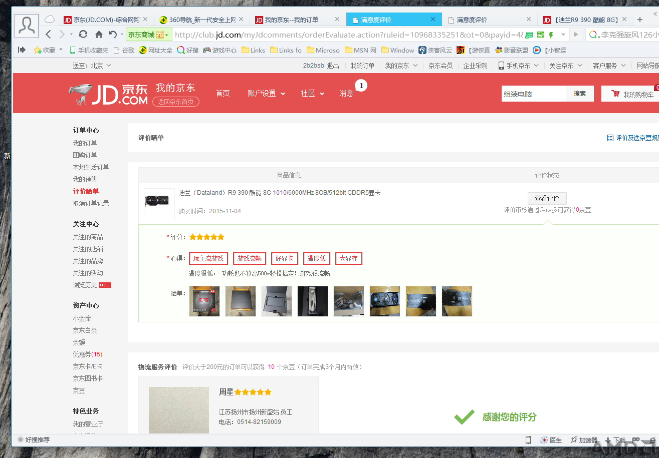 五星好评