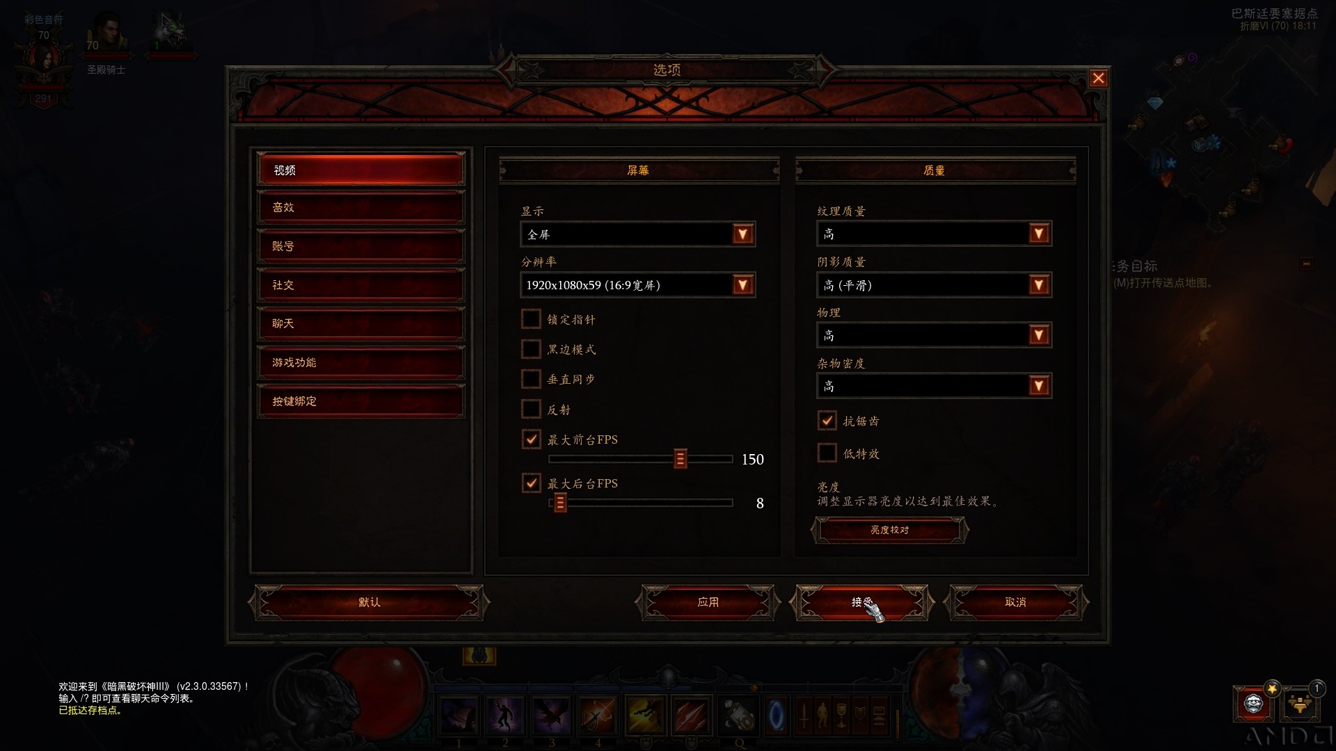暗黑3设置