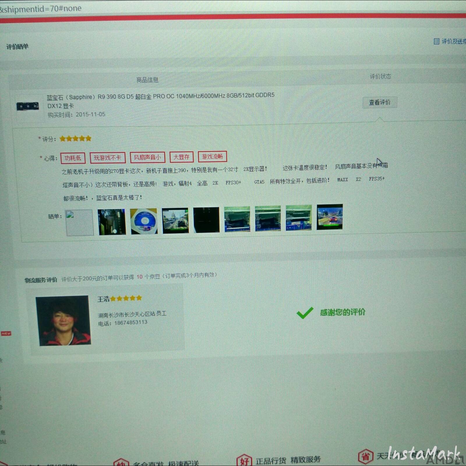 好评截图