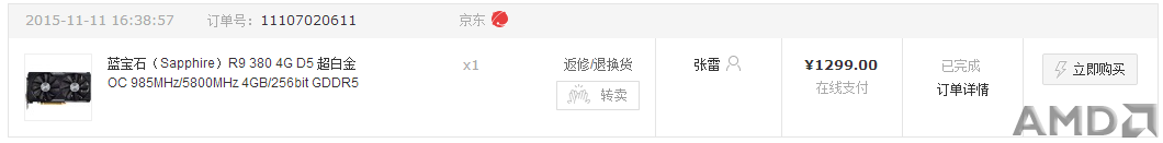 京东订单
