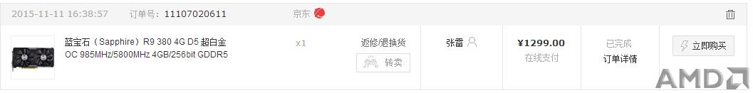 订单