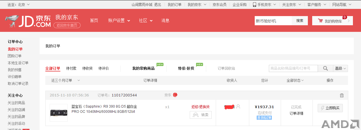 订单编号 截图