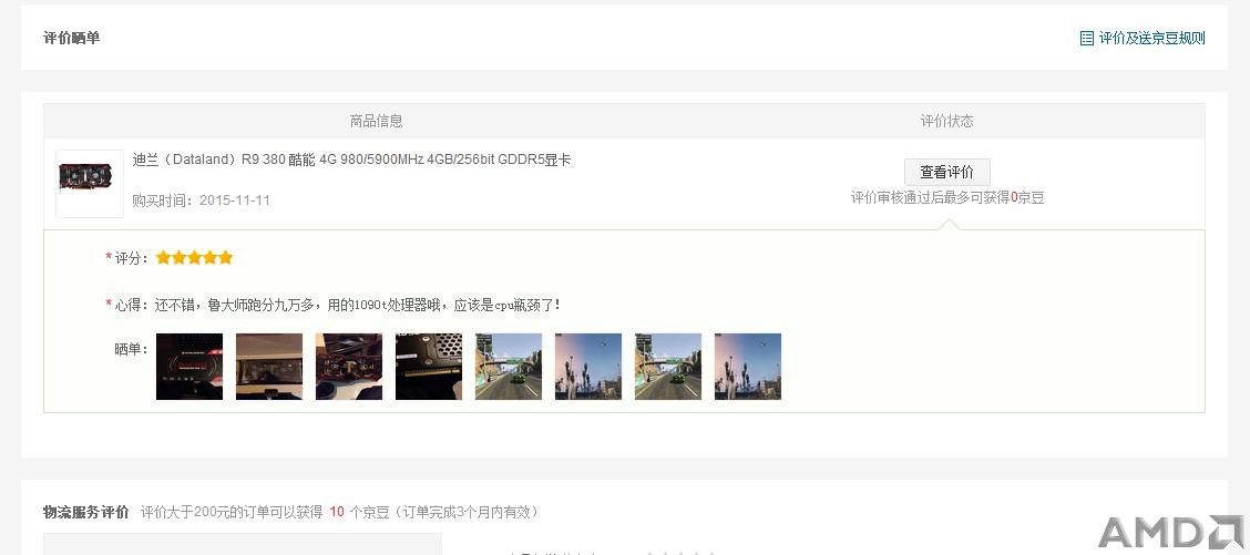 京东晒单评价.jpg