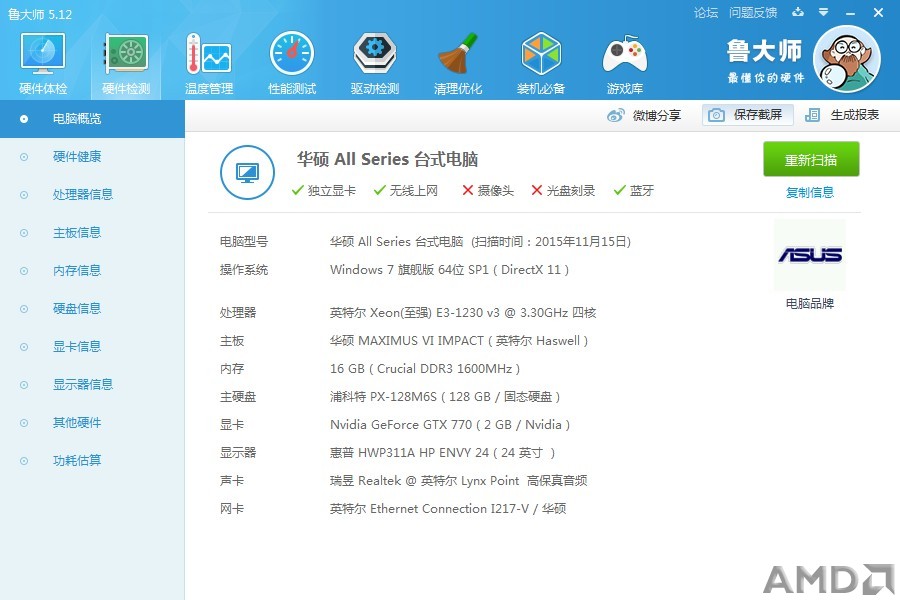 HOF770鲁大师1硬件检测.jpg