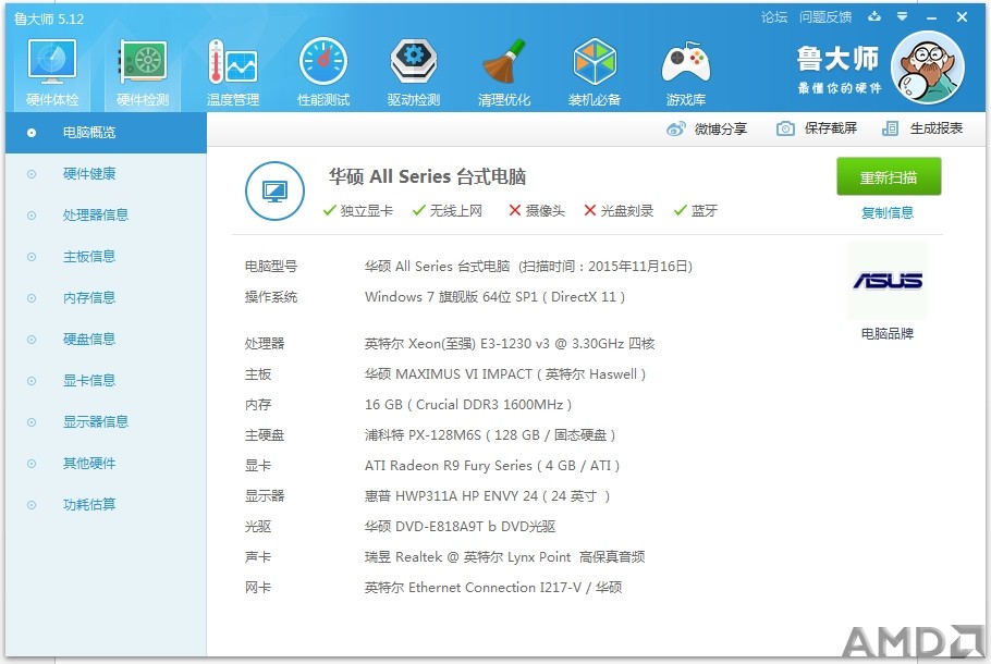 R9nano鲁大师1硬件检测.jpg