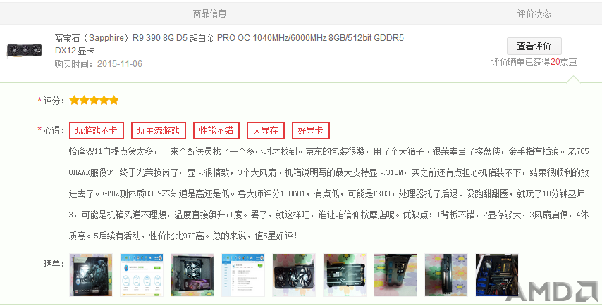 五星好评晒单截图.png
