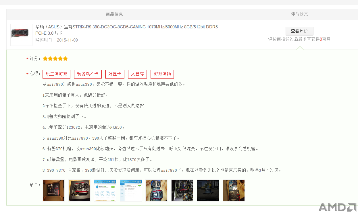 京东评价.png