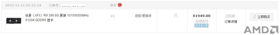 京东订单截图3.jpg