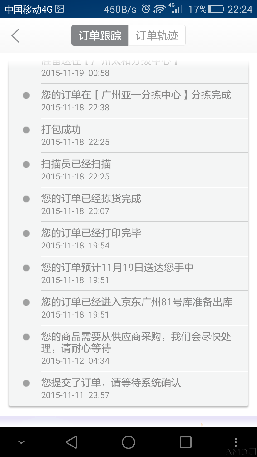 今天19号才送来