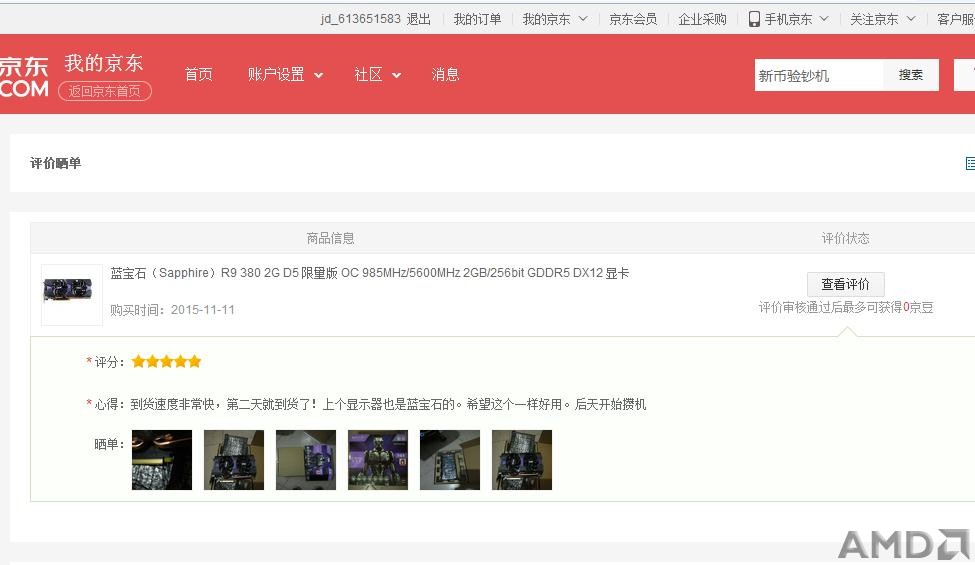蓝宝石评论截图.jpg