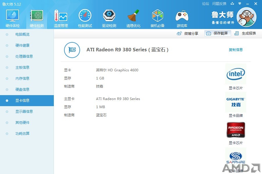显卡鲁大师截图.jpg