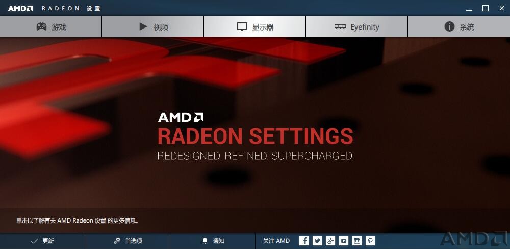 最新神油Radeon Crimson安装完毕