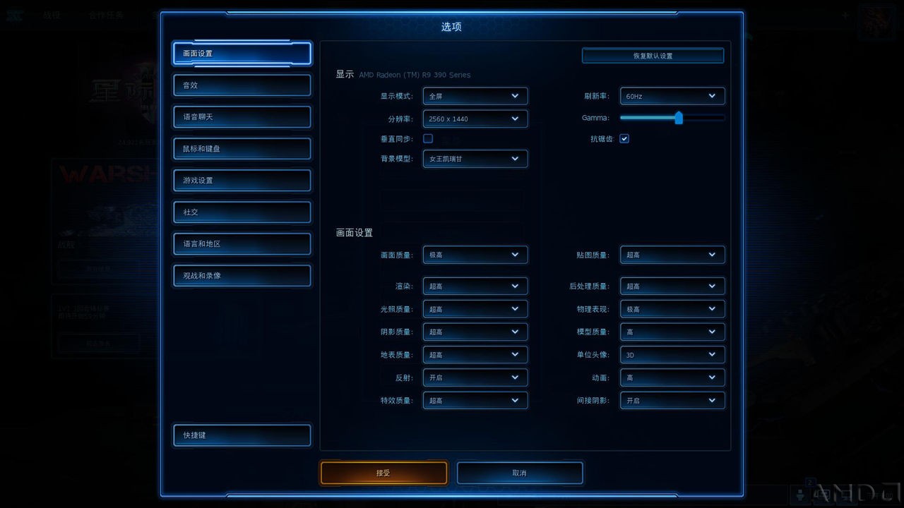 SC2画质