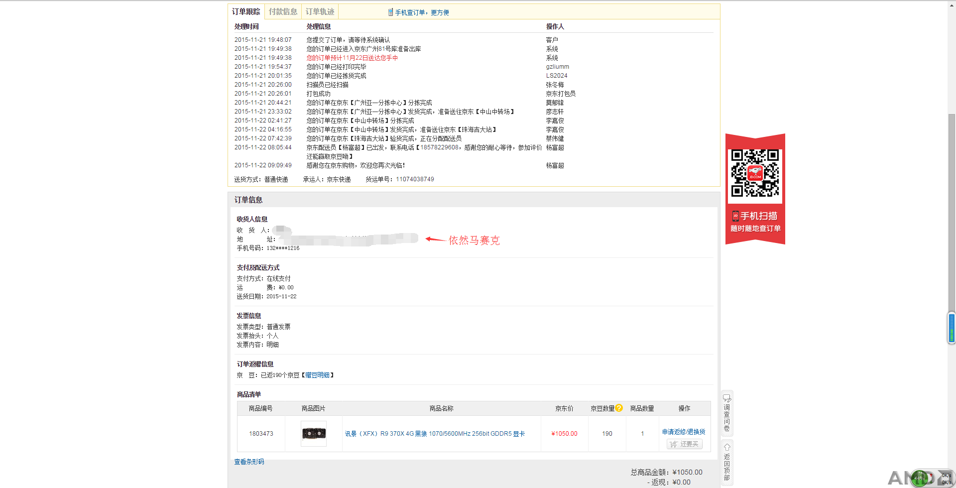 订单截图_2