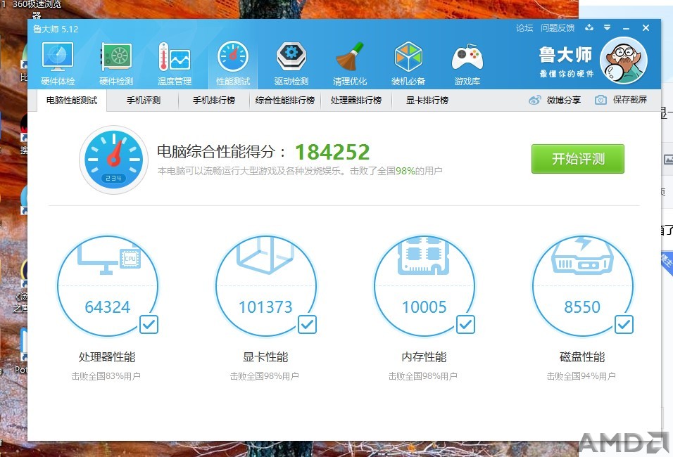 鲁大娘跑分出来了！