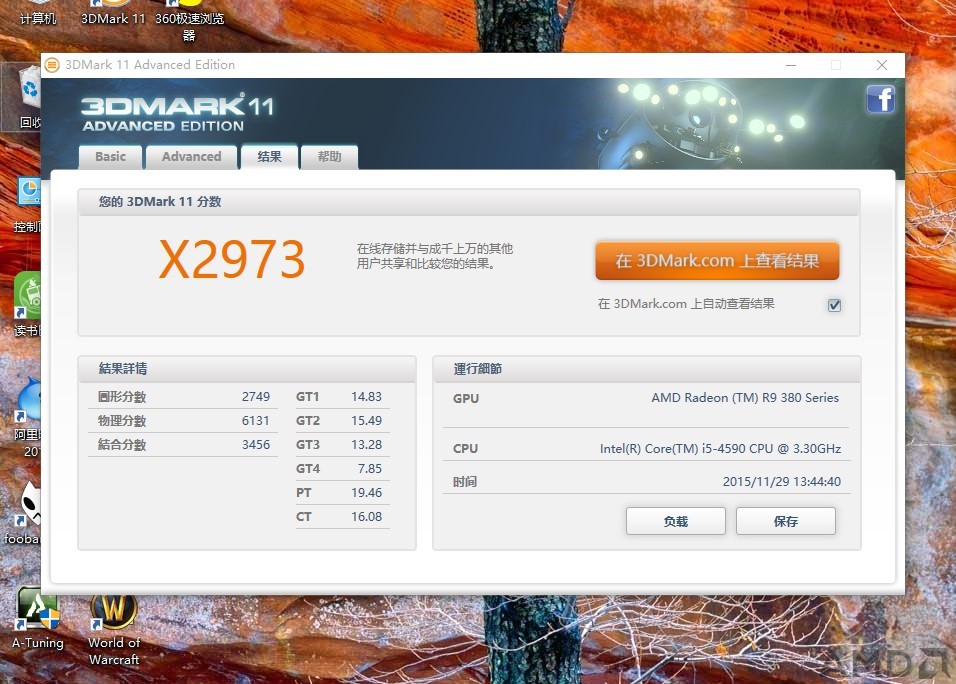 3Dmark11的分数出来了，果然一贯的A黑