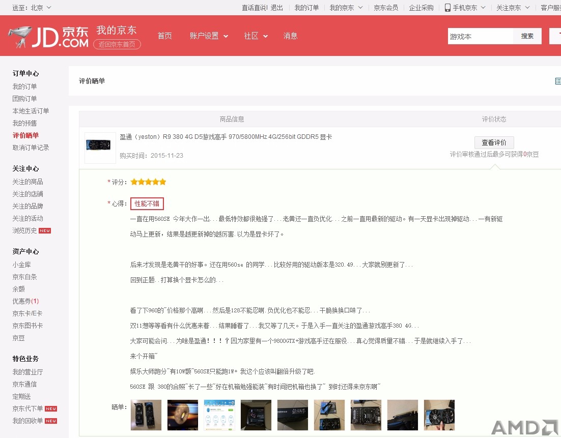 京东晒单