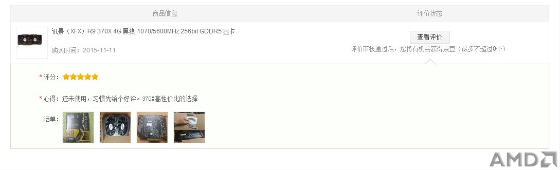京东五星好评+晒单