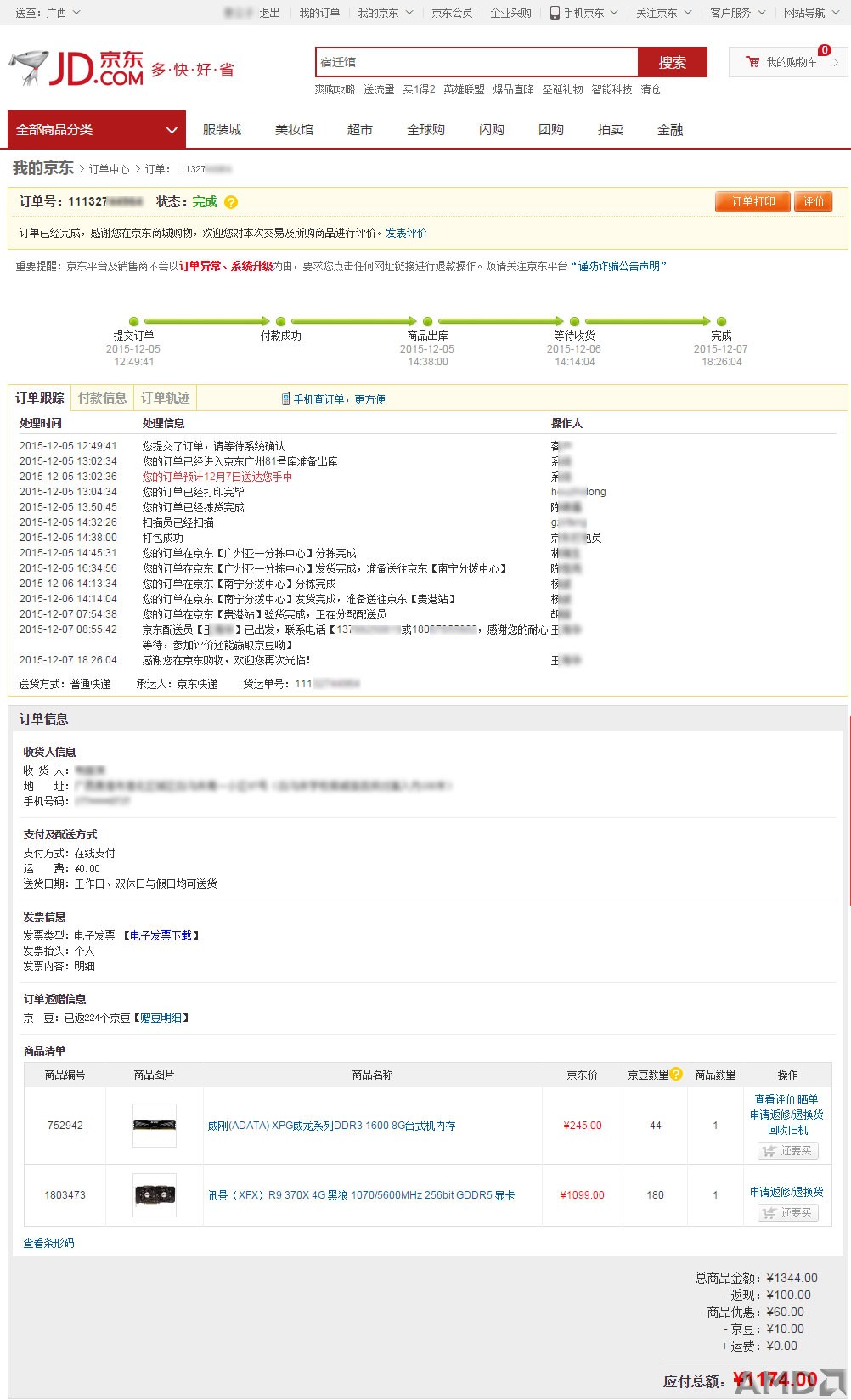 我的京东--我的订单.jpg