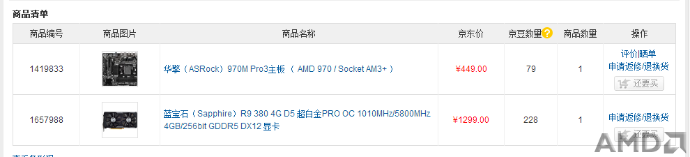 订单