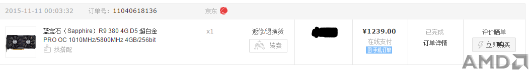 京东交易记录