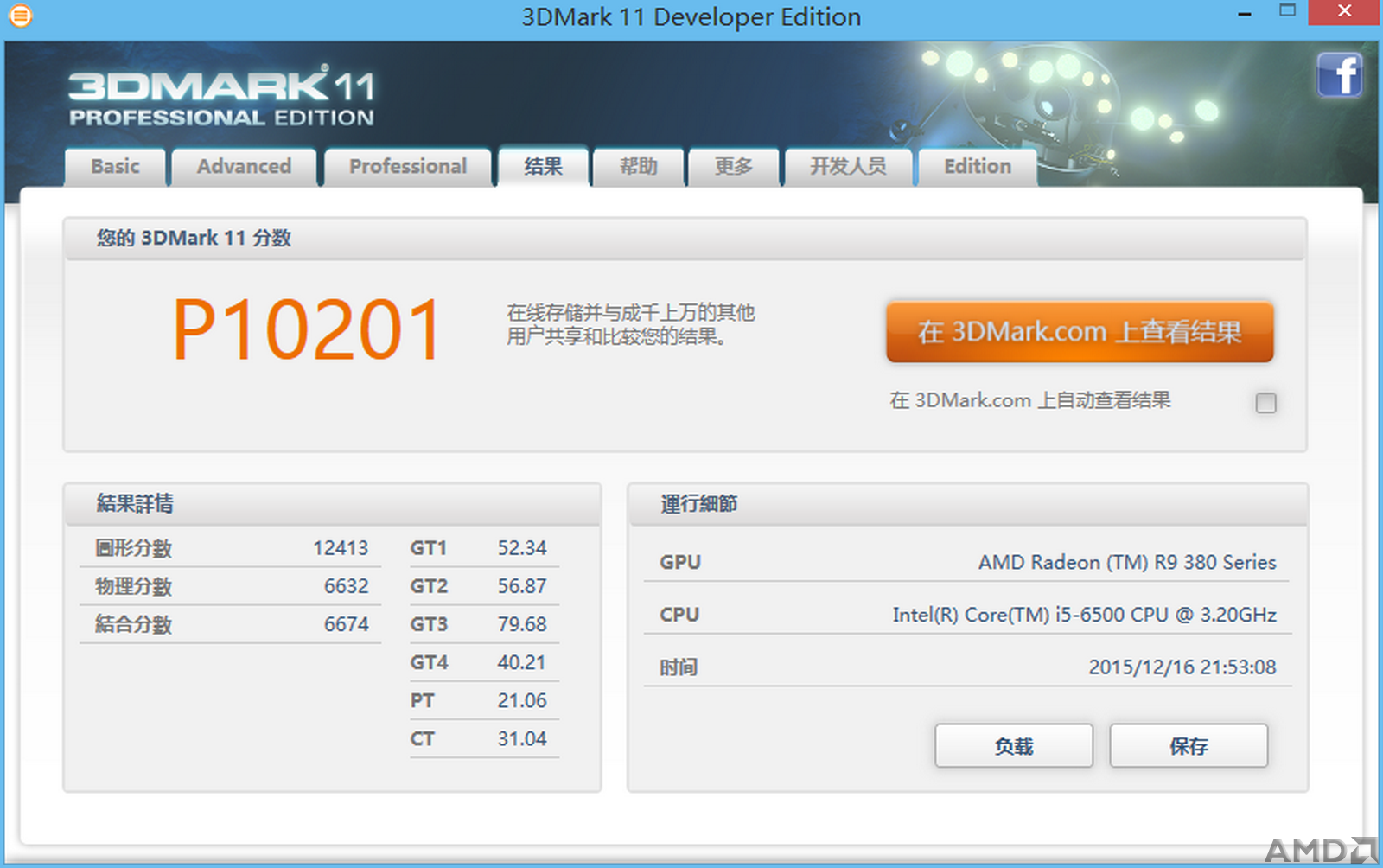 3DMARK 11 R380 P.png