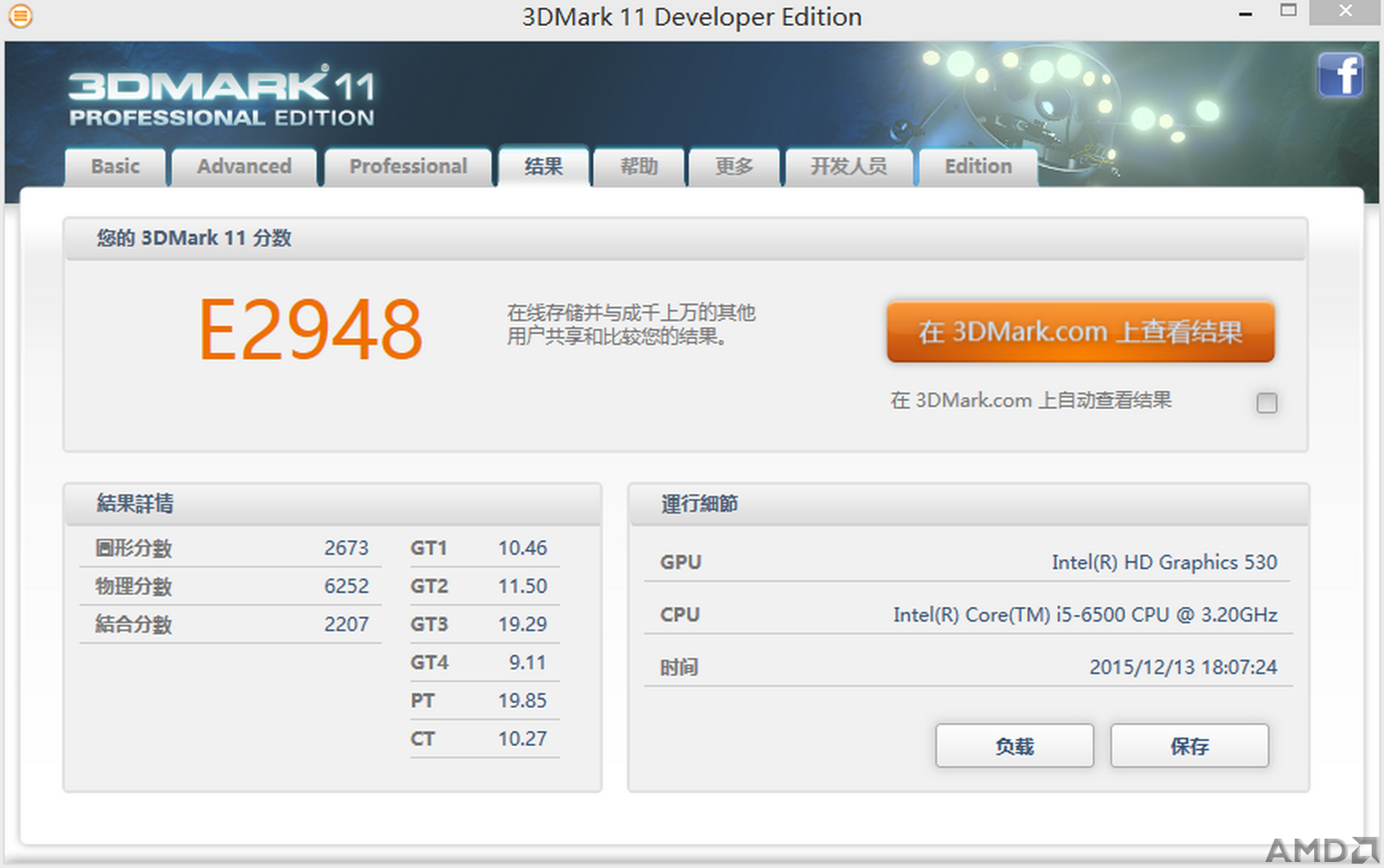 3DMARK E HD530.png