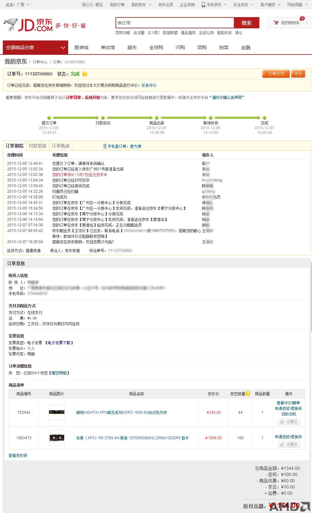 我的京东--我的订单 (1).jpg