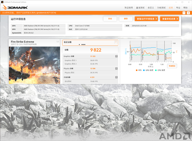 3Dmark Fire Strike Extreme_副本.png