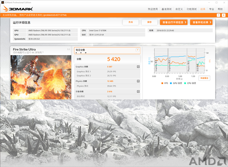 3Dmark Fire Strike Ultra_副本.png