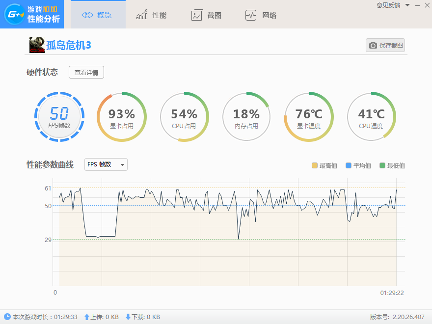 游戏加加性能分析截图.png