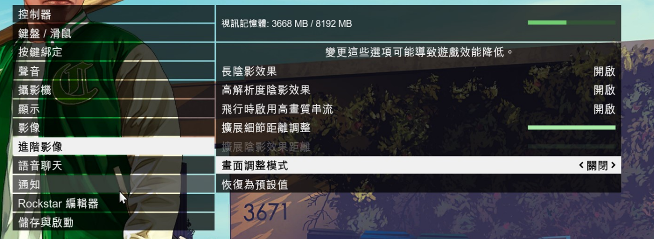 gta5设置